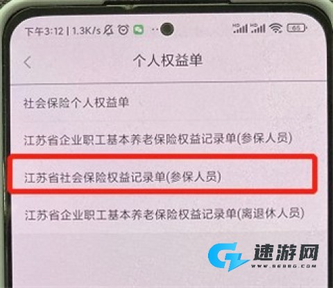 江苏人社 第7张图