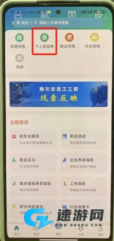 江苏人社 第6张图