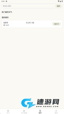 正时天气 第5张图