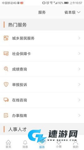 江苏人社 第2张图