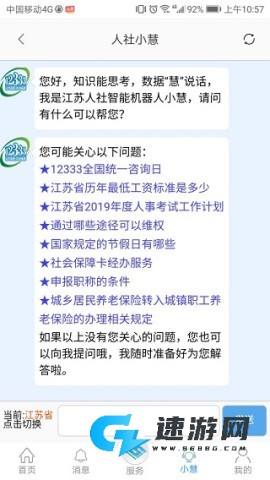 江苏人社