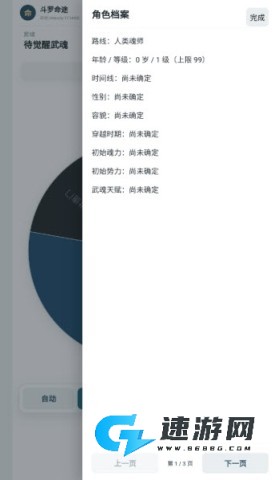斗罗命途