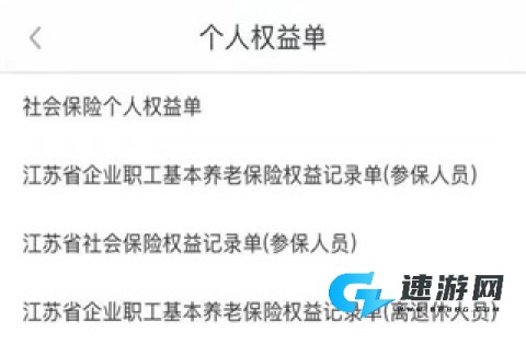江苏人社 第4张图