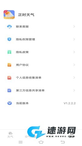 正时天气