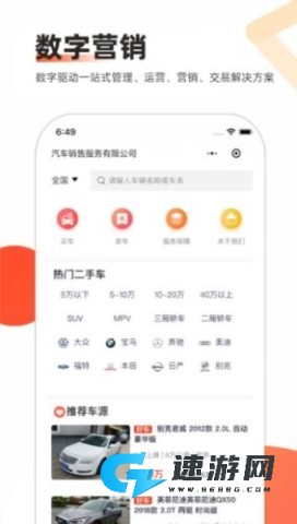 智慧二手车 第2张图