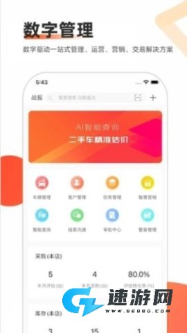 智慧二手车 第4张图