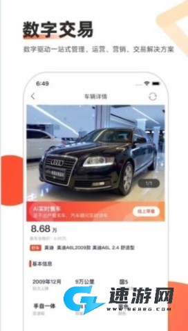 智慧二手车 第1张图