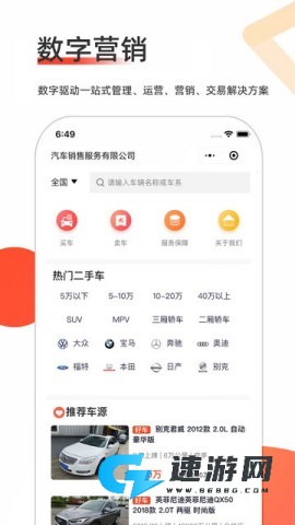 智慧二手车