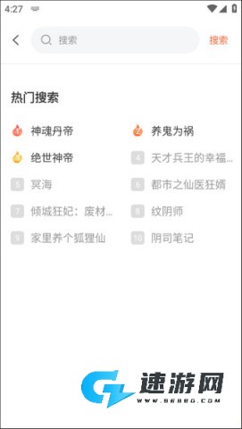 听书小说 第2张图