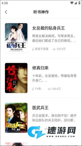 听书小说 第3张图