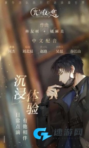 云·光与夜之恋