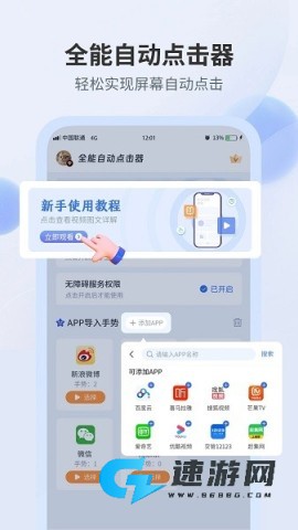 全能自动点击器