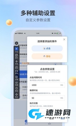 全能自动点击器app 全能自动点击器 第1张图