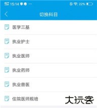 医学三基考试宝典