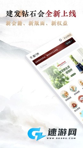 建发钻石会 第2张图
