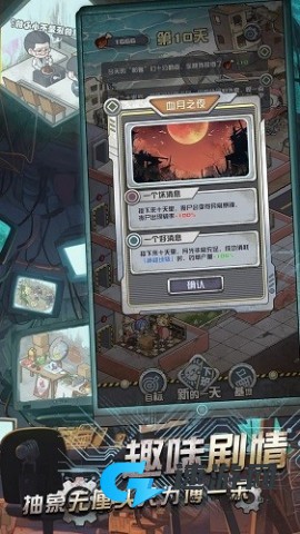 我在末日当房东