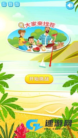 大家来找茬 第1张图