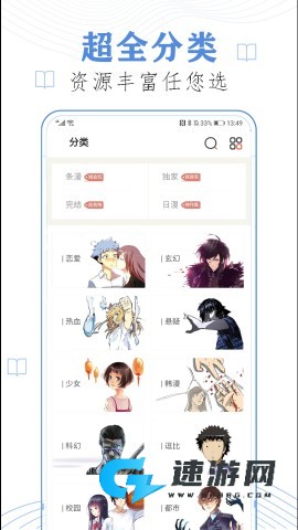 闪读漫画