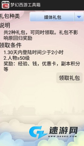 梦幻工具箱 第1张图