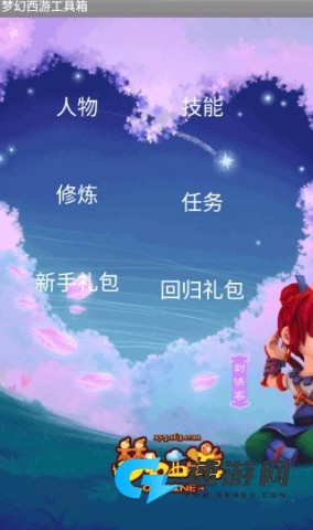 梦幻工具箱 第2张图