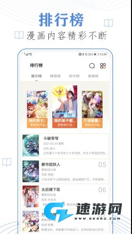 闪读漫画