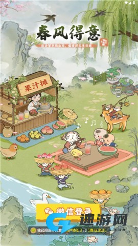春风得意