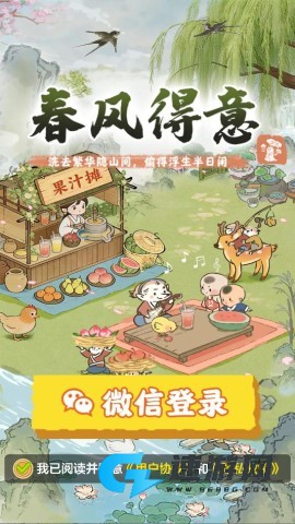 春风得意游戏 春风得意 第1张图