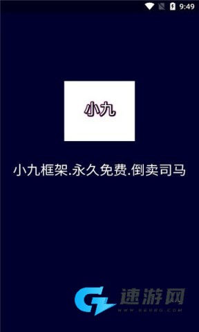 小九框架美化包