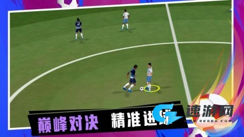 炫酷足球 第2张图