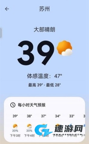 谷歌天气