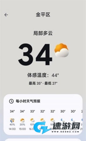 谷歌天气