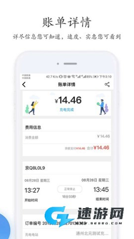 特瓦特充电