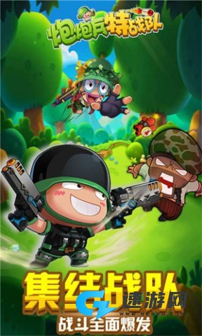 炮炮兵特战队 第1张图