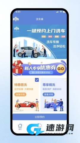 洗车蜂
