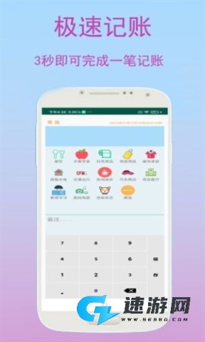速记记账 第1张图