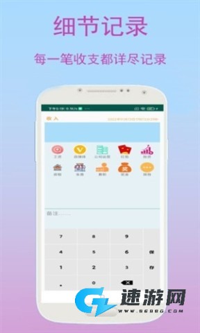 速记记账 第2张图