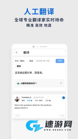 翻易通