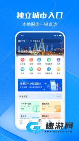 海易办