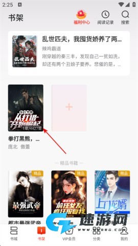 点众阅读app下载 点众阅读 第3张图