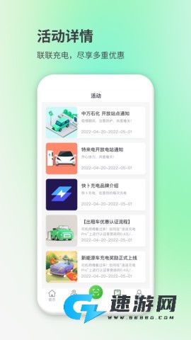 联联充电pro 第1张图