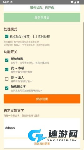 QQ喵喵助手 第3张图