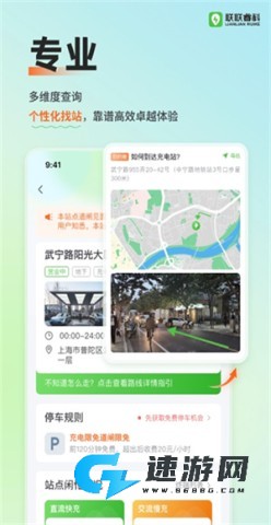联联充电pro