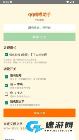 QQ喵喵助手