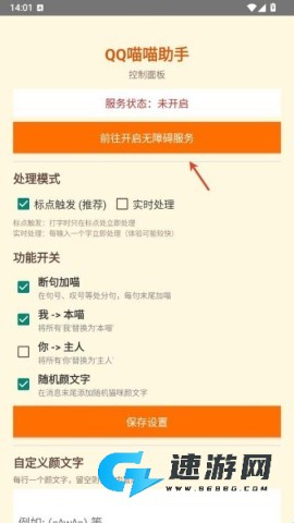 QQ喵喵助手 第1张图