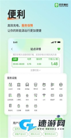 联联充电pro