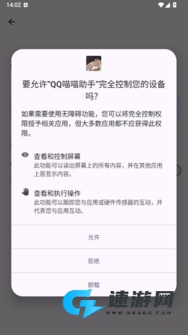 QQ喵喵助手