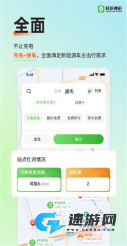 联联充电pro