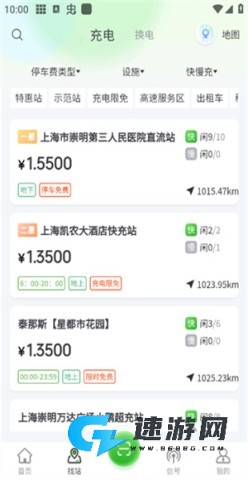 联联充电pro 第3张图