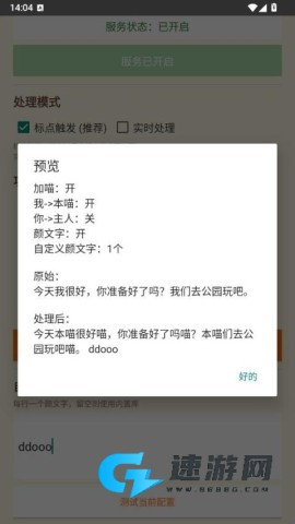 QQ喵喵助手 第4张图