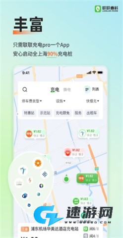 联联充电pro